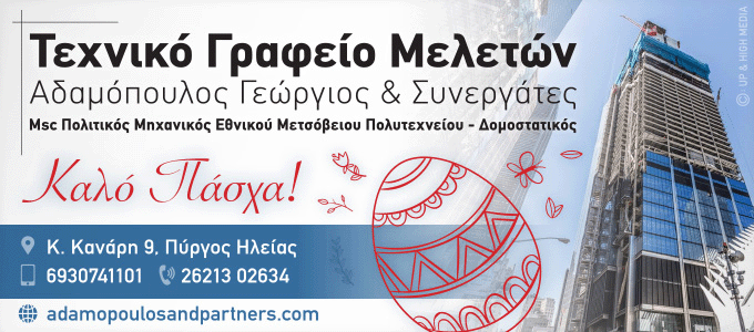 adamopoulos easter25