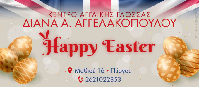 aggelakopoulou easter25