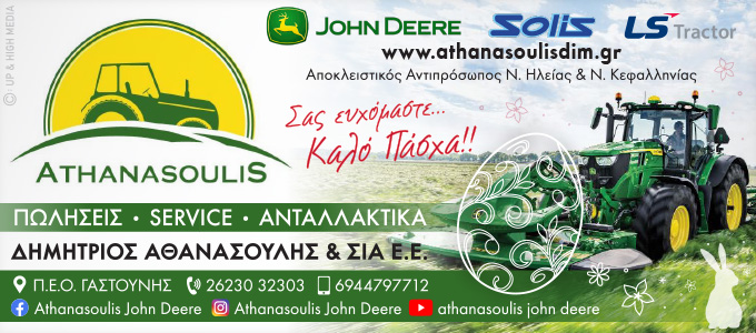 athanasoulis easter25 ok