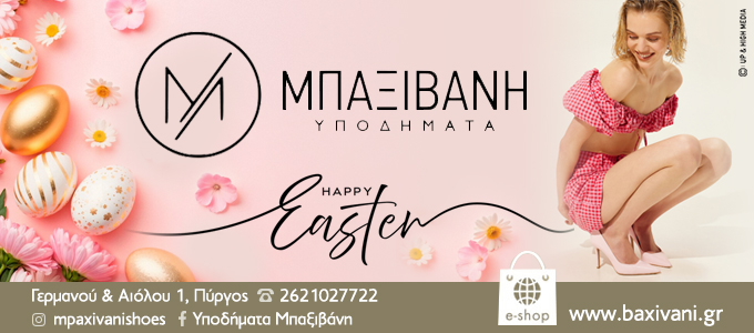 baxivani easter26