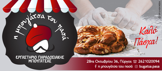 bougatsa passa easter26