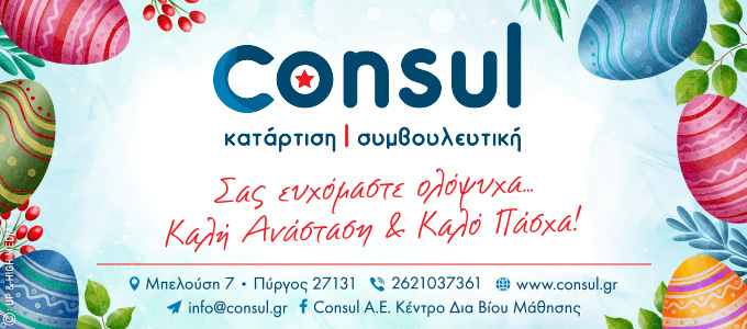 consul easter25