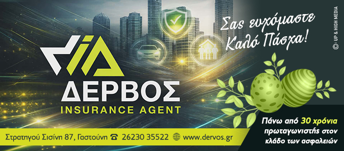 dervos easter26