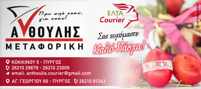 elta courier easter26