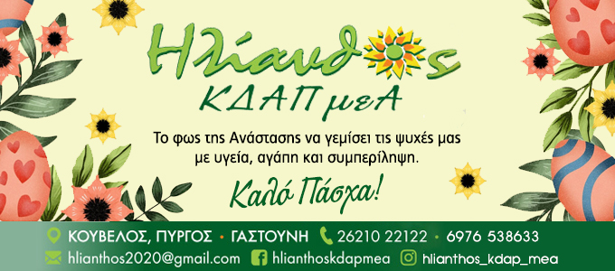 ilianthos easter26 new