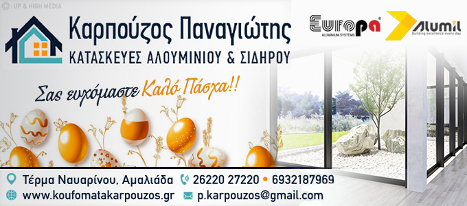 karpouzos easter26