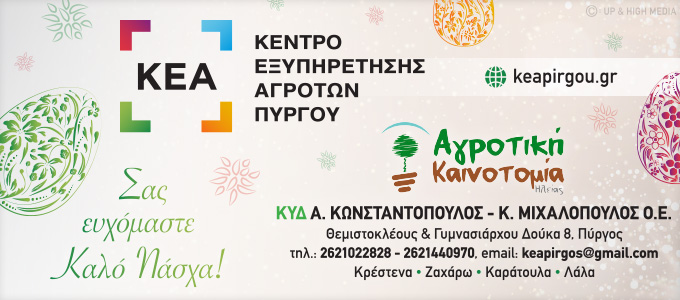 kea pyrgou easter25