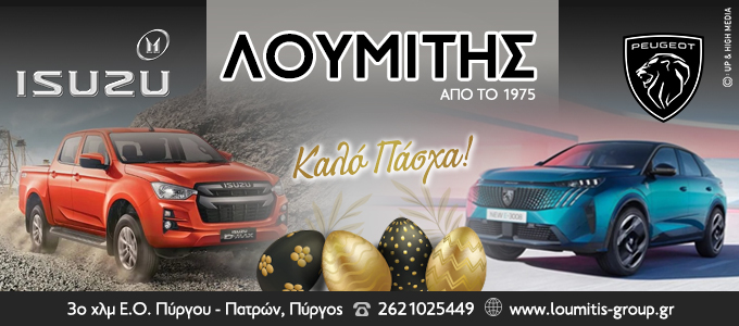 loumitis easter26 new