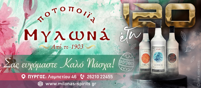 mylona easter25