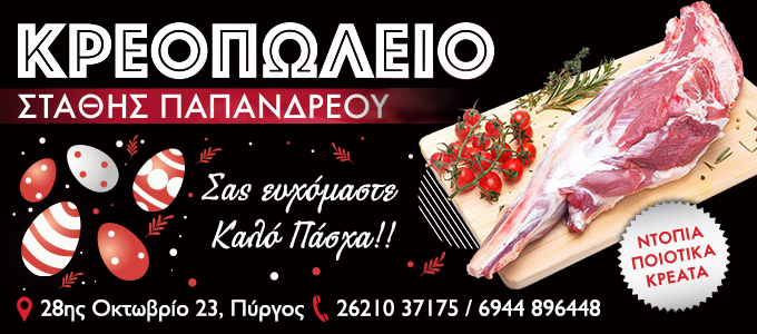 papandreou easter26