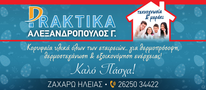 praktika easter25