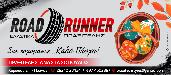 praxitelis easter26
