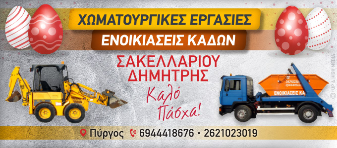 sakellariou easter25