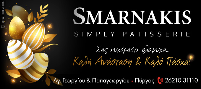 smarnakis easter25