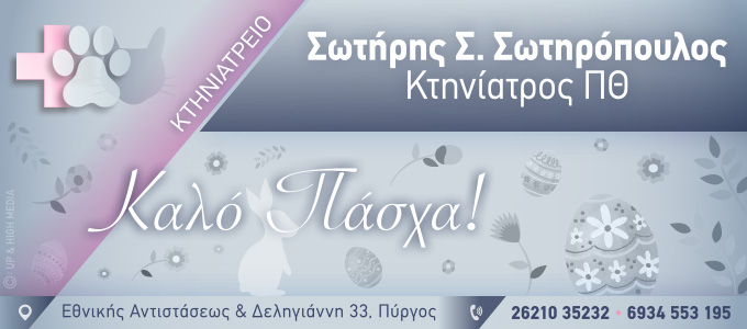sotiropoulos kt easter25