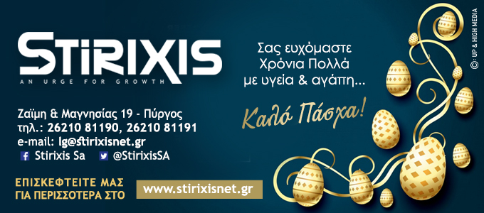 stirixis easter26