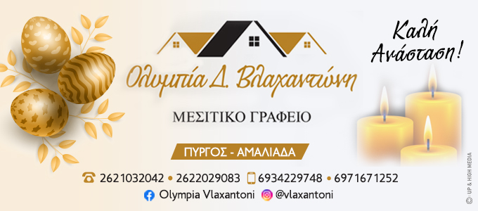 vlaxantoni easter26