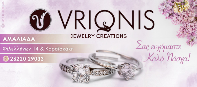 vrionis easter25