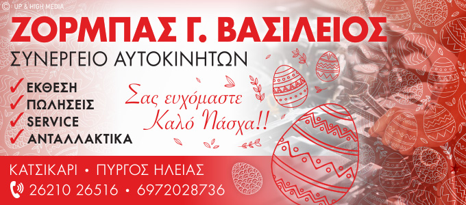 zorbas easter25