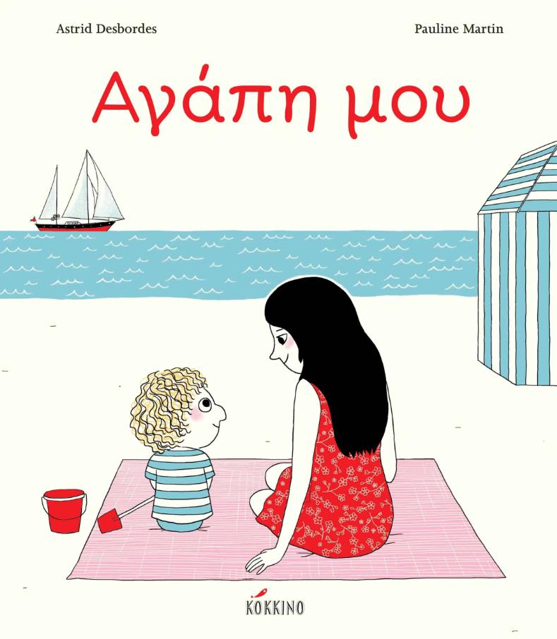 agapi mou