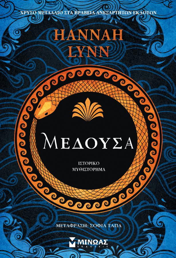 medousa