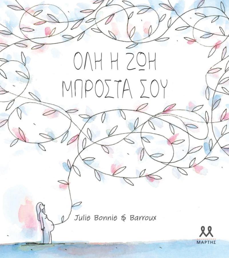 oli i zoi mprosta sou