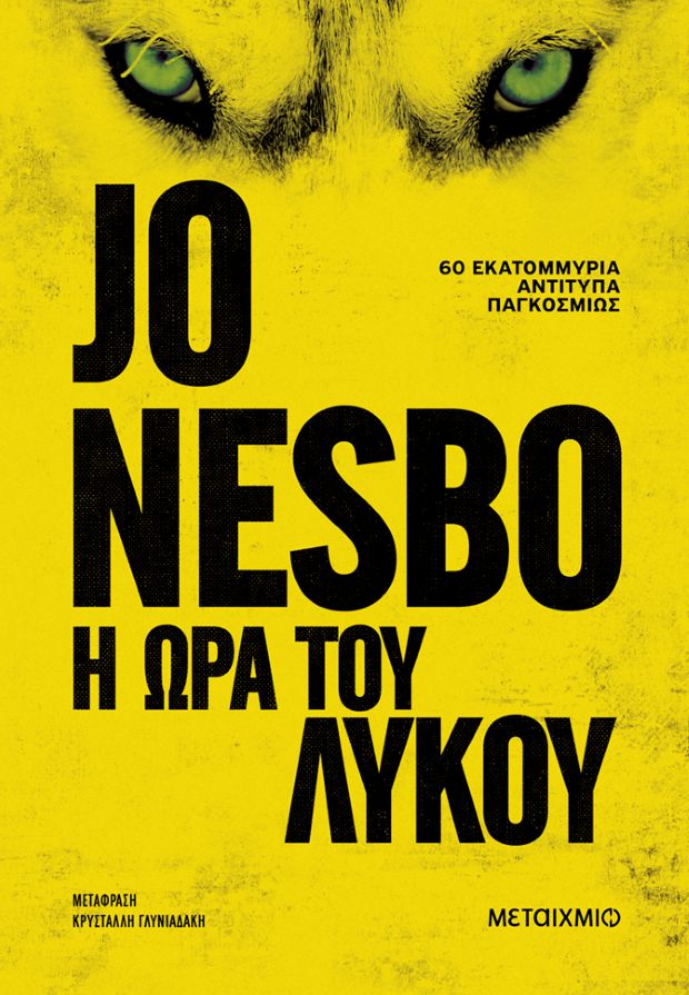 ora tou lykou