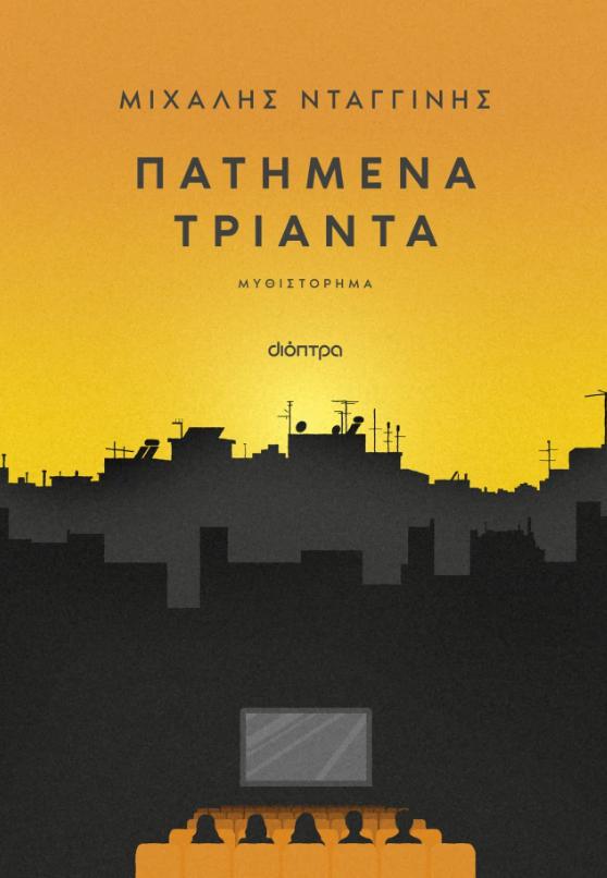 patimena trianta