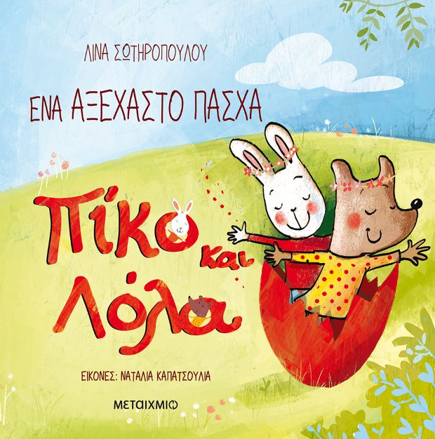 piko lola