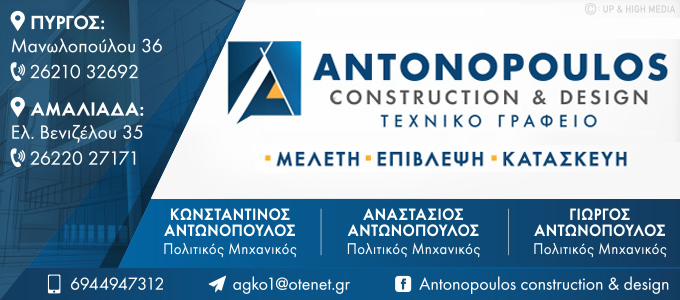 antonopoulos katoikia26 680x300