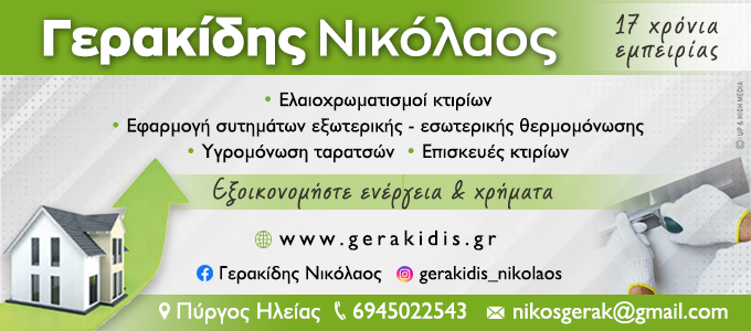 gerakidis katoikia26 680x300
