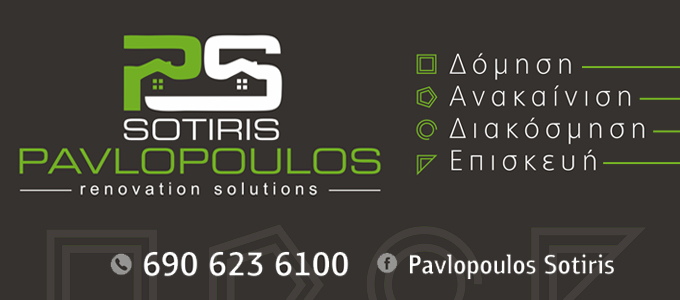 pavlopoulos katoikia26 680x300