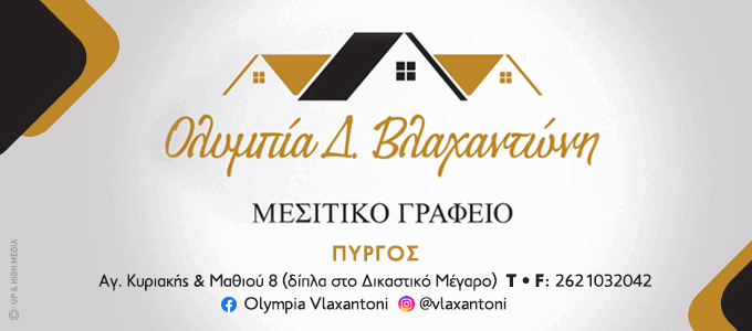 vlaxantoni katoikia26 680x300