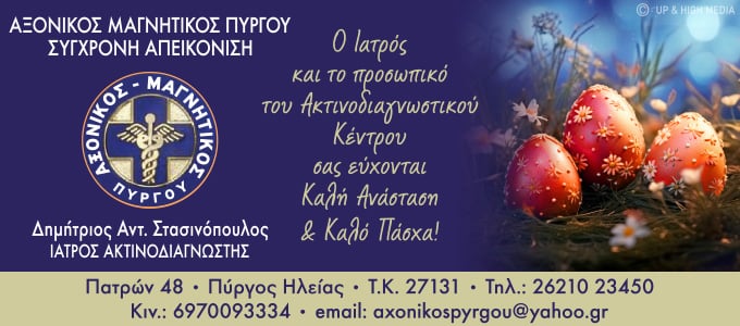 axonikos pyrgou easter25