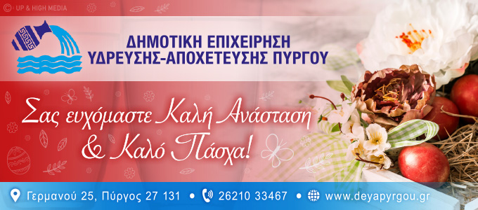 deya pyrgou easter25