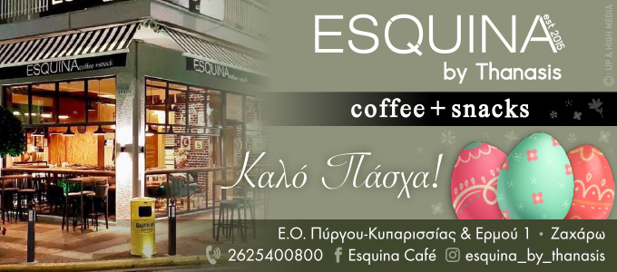 esquina easter25