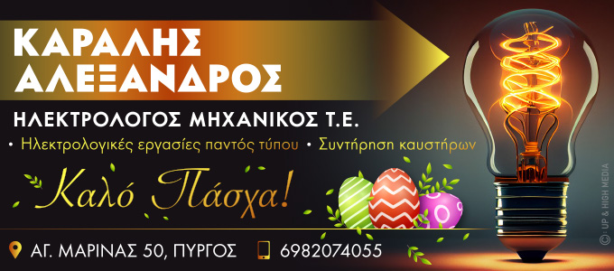 karalis easter25