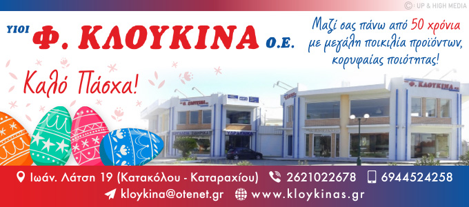 kloukina easter25