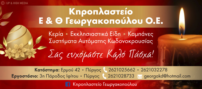 kyroplasteio easter25 ok
