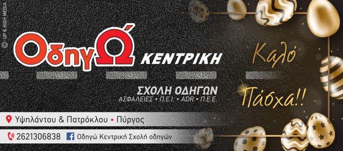 odigo kentr easter25