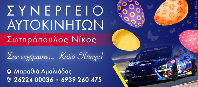sotir nikos easter25