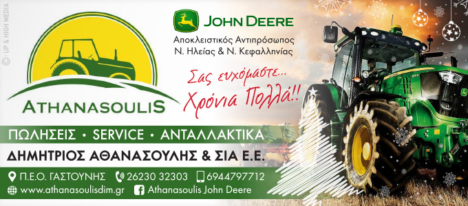 athanasoulis xmas24
