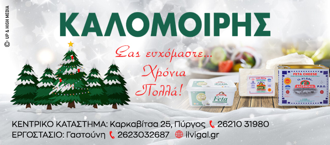 ilvigal Xmas 2024