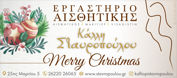 stavropoulou xmas24