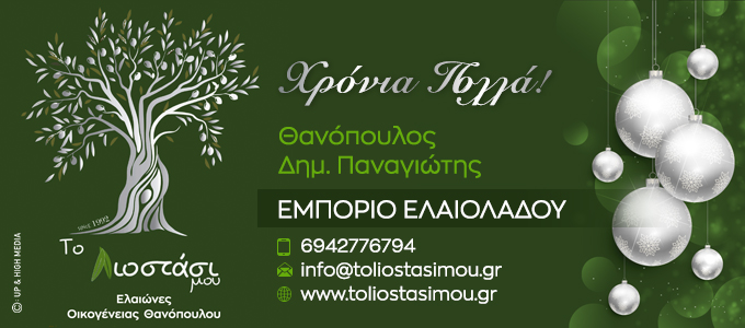 thanopoulos Xmas 2024