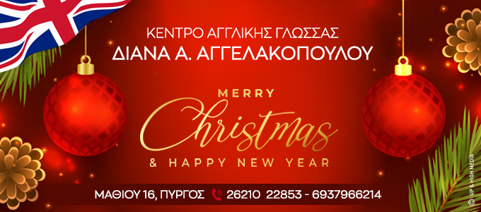 aggelakopoulou Xmas25