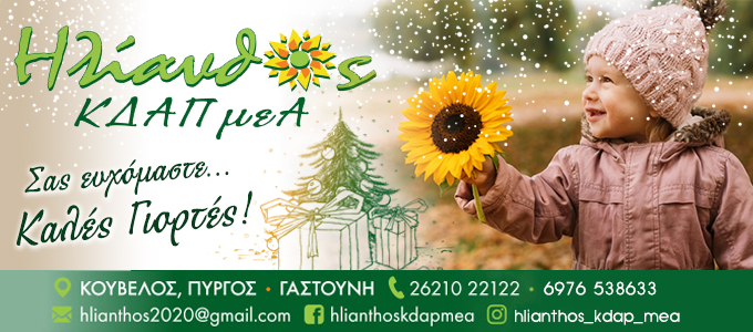 ilianthos Xmas25