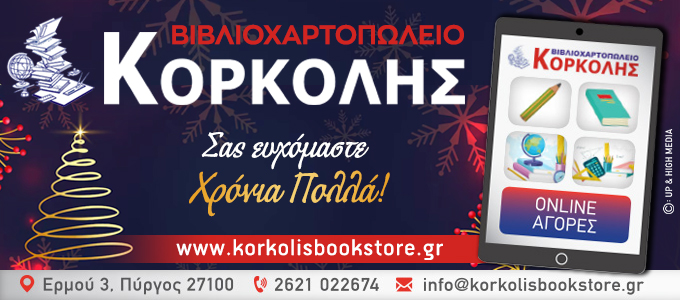 korkolis Xmas25