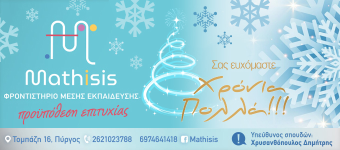 mathisis Xmas25