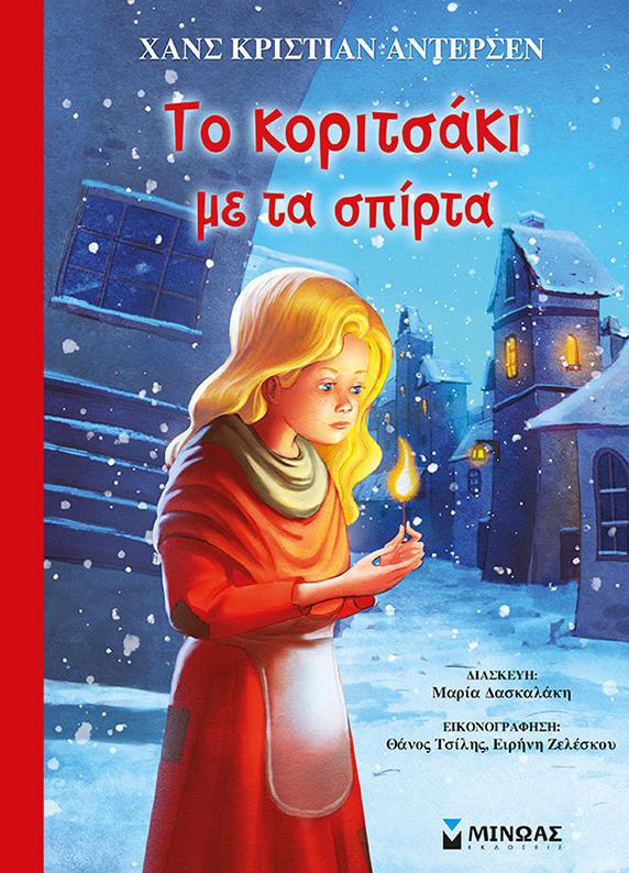 to koritsaki me ta spirta